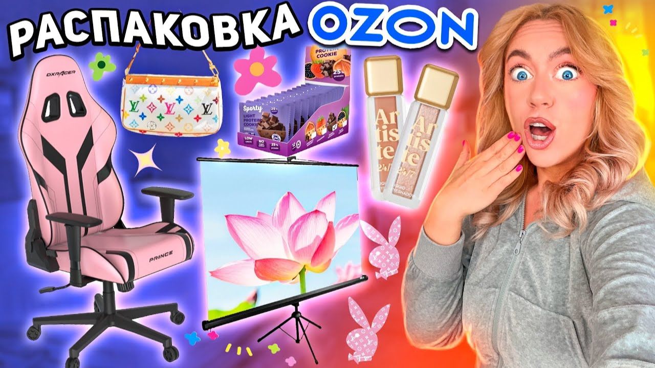 Большая Распаковка С OZON!🌤 Товары для Дома, Косметика, Рыльно- Мыльное, Одежда на Лето, Краски смотреть онлайн