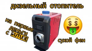 сухой фен