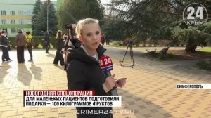 Крымские спасатели устроили праздник для маленьких пациентов симферопольской больницы