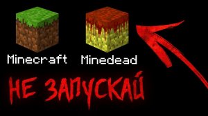 НИКОГДА НЕ СКАЧИВАЙ МАЙНКРАФТ С ДАРКНЕТА! MINECRAFT В 3 ЧАСА НОЧИ! МАЙН / Дакплей Компот Нуб И Про