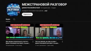 Опять украинцы сделали канал