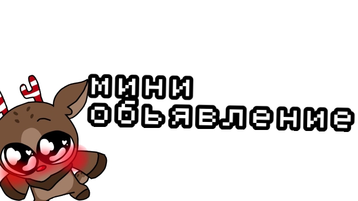 мини новость