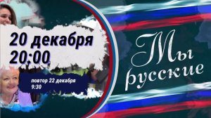 «МЫ РУССКИЕ» Рыжая с камерой