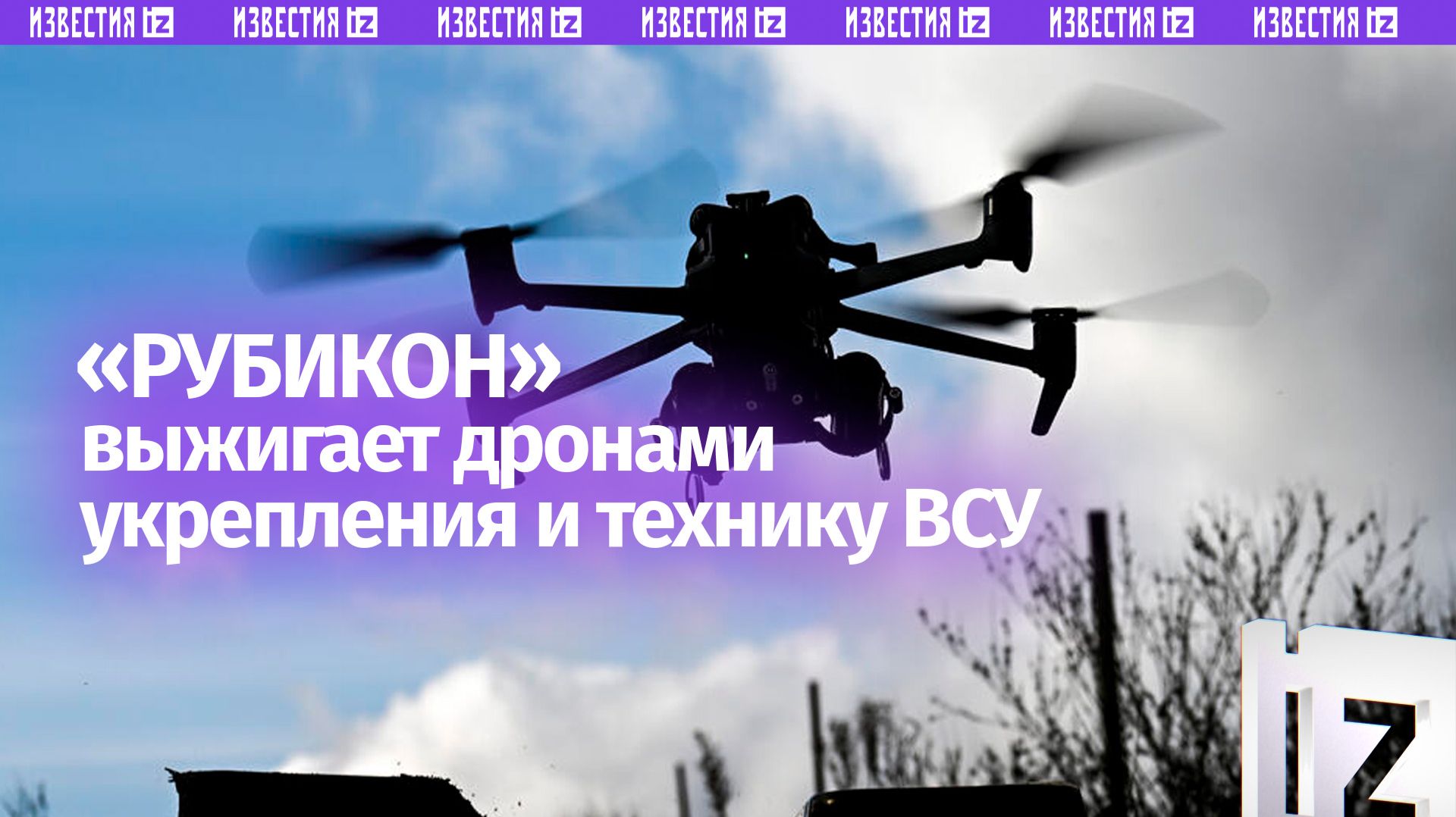 Огненный шквал: Рубикон выбивает дронами укрепления и технику ВСУшников
