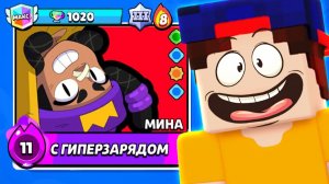НОВЫЙ БРАВЛЕР МИНА в Бравл Старс