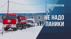 Учения без опасности