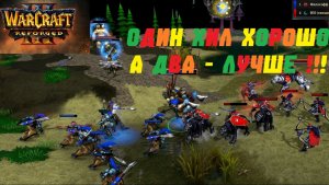 WARCRAFT 3 REFORGED. РИФЛ ПАЛАДИН ЗА ОРДУ? #warcraft #варкрафт #орда