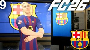 FC 26 КАРЬЕРА ЗА БАРСЕЛОНУ #9 - БОМБОВЫЙ ТРАНСФЕР БАРСЕЛОНЫ и ПОЛУФИНАЛ СУПЕРКУБКА ИСПАНИИ!!!