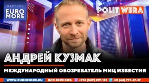 ⭐ Мировой беспорядок: как меняется карта силы. Андрей Кузмак в прямом эфире