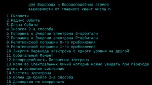 [Python] Расчёт чего только можно для Водорода и Водородоподобных атомов.Улучшенная версия