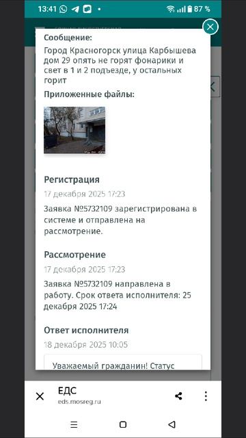 Ответ по не горящим фонарикам и освещению у подъездов. смотреть онлайн