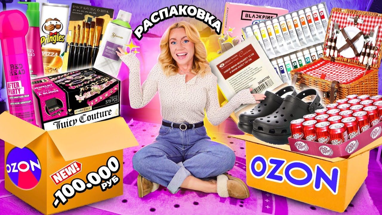 очень БОЛЬШАЯ РАСПАКОВКА с OZON✨..150 Товаров!😱..Одежда, Творчество, для Дома, Косметика, Еда смотреть онлайн