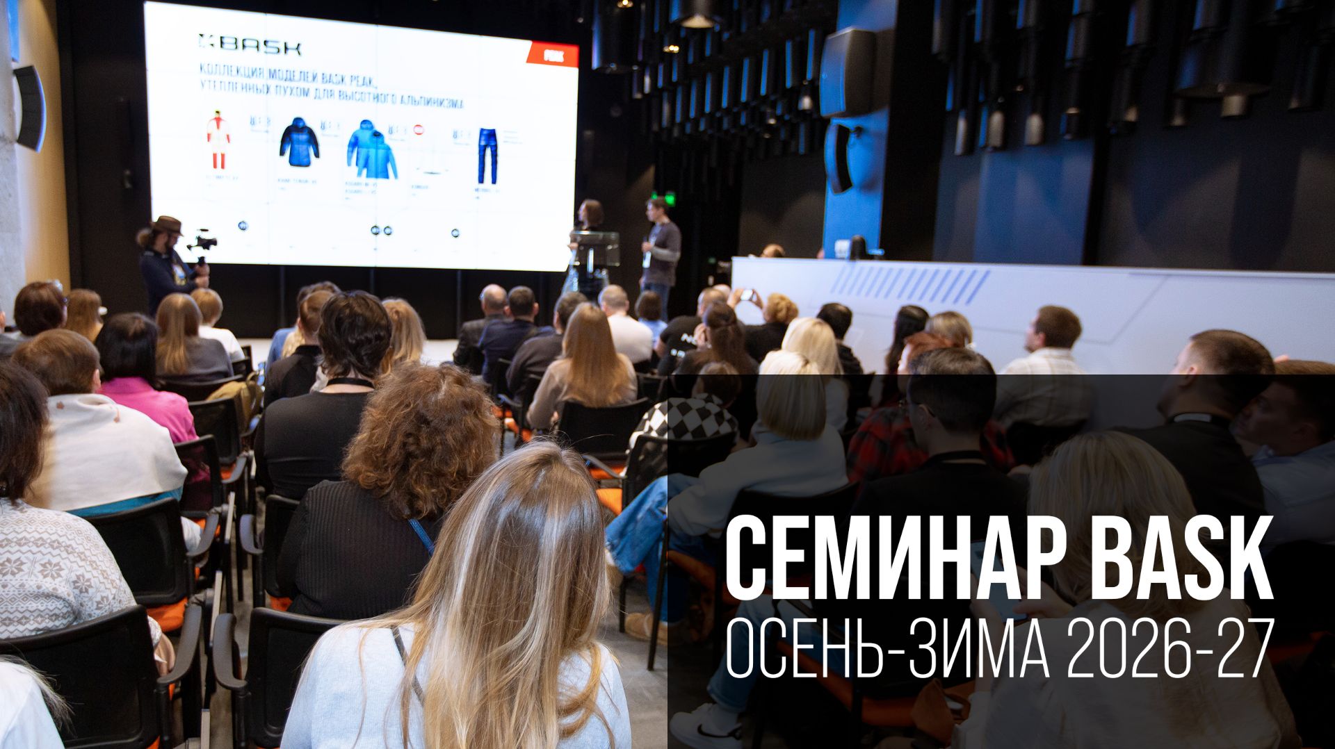 Семинар BASK