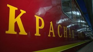 Обновленная "Красная стрела" начинает курсировать между Петербургом и Москвой