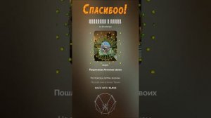 Спасибо, Господи, за всё.