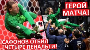 Сафонов отбил четыре пенальти подряд! Матвей принёс ПСЖ победу в Межконтинентальном Кубке!