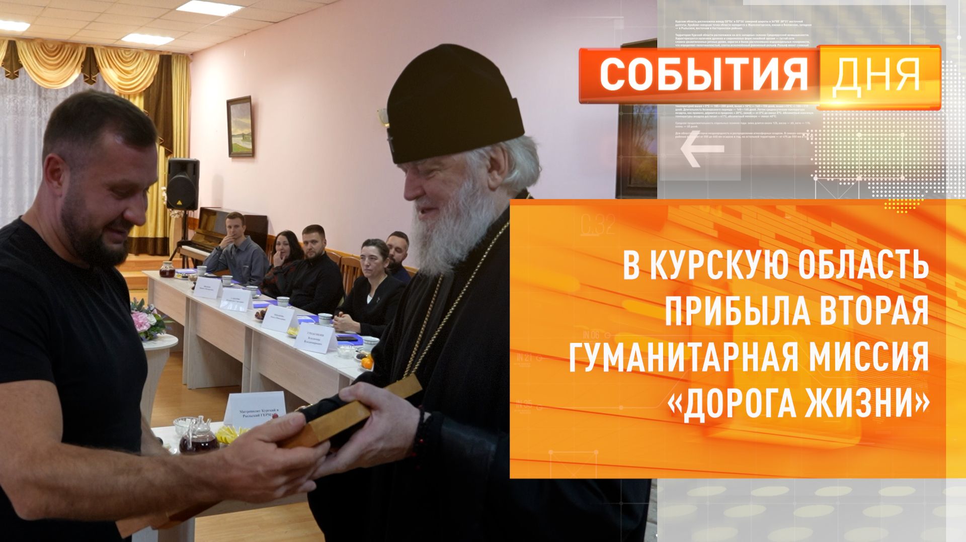 В Курскую область прибыла вторая гуманитарная миссия «Дорога жизни» смотреть онлайн