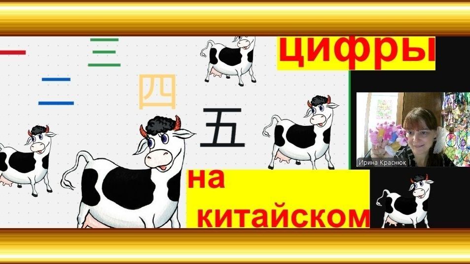 Повторение цифр на китайском языке