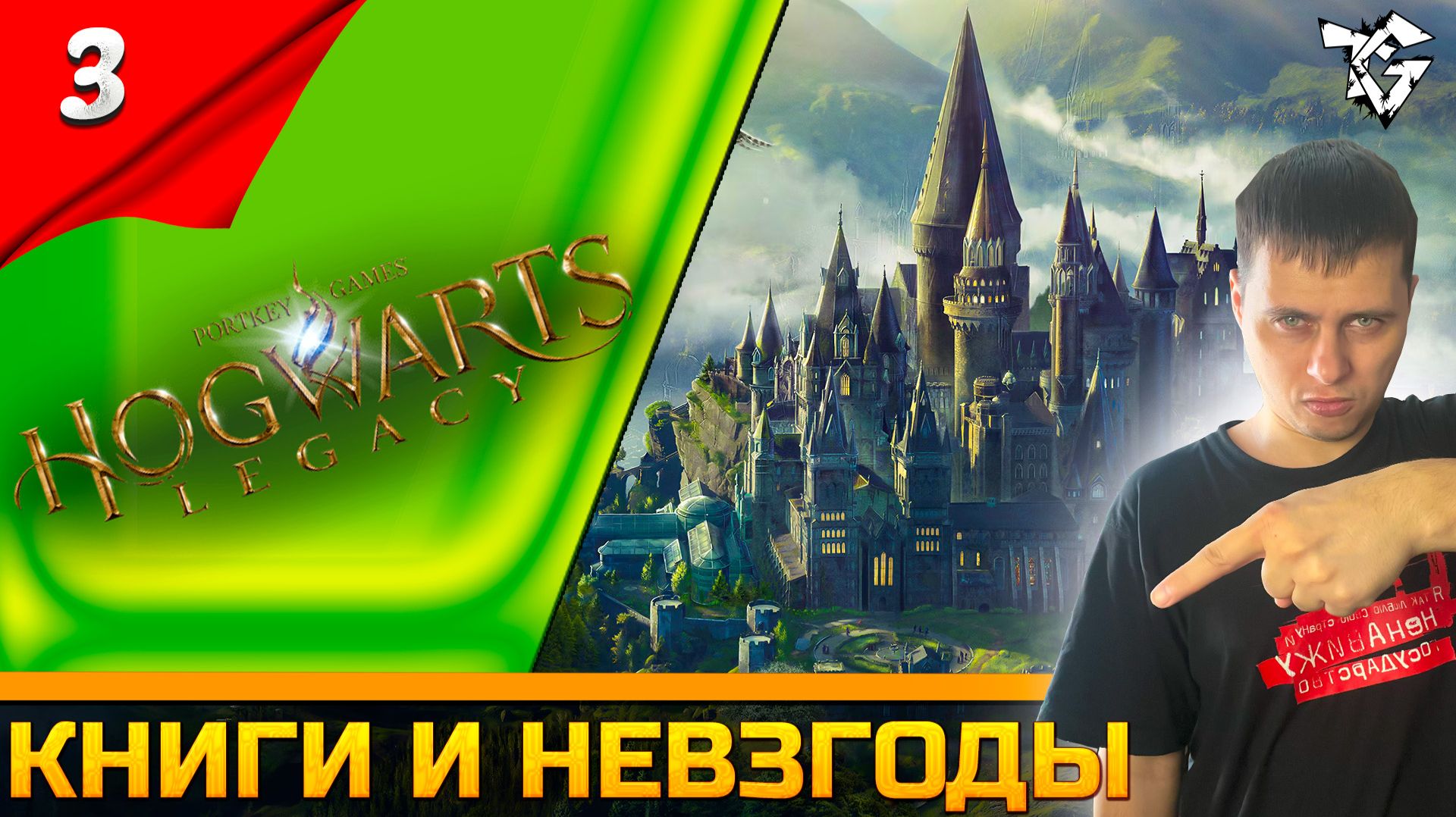 Прохождение ➡ Hogwarts Legacy [#3] ➡ Книги и невзгоды