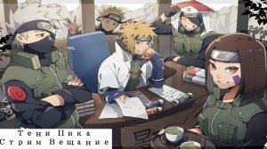 Тени Пика Новый год , новый токен. | Тени Пика | Стрим #тени_пика