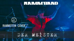Ramm'band - Der Meister (LIVE ANNIVERSARY, Moscow 20.07.24) Rammstein cover / tribute Till Lindemann