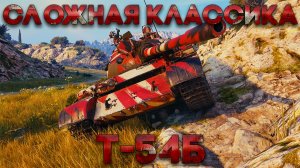 Т-54Б - КЛАССИКА В КВАДРАТЕ! ГАЙД НА СРЕДНИЙ СОВЕТСКИЙ ПРЕМ ТАНК 9 УРОВНЯ ИЗ НОВОГОДНИХ КОРОБОК!