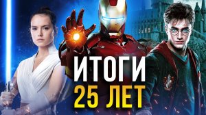 Как изменилось кино за 25 лет