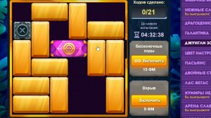 Уровень 4/ Испытание 109