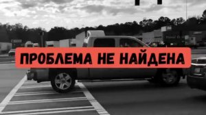 ANKA - Дальнобойщица в США. - Нас ЭВАКУИРУЮТ! Похоже, что у машины ВИРУС!