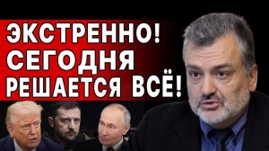 СРОЧНО! НОВЫЕ ЗАЯВЛЕНИЯ МОСКВЫ! ПРОГНОЗ ПО ФИНАЛЬНОМУ ЭТАПУ ВОЙНЫ! СГОВОР ЗА СПИНОЙ УКРАИНЫ