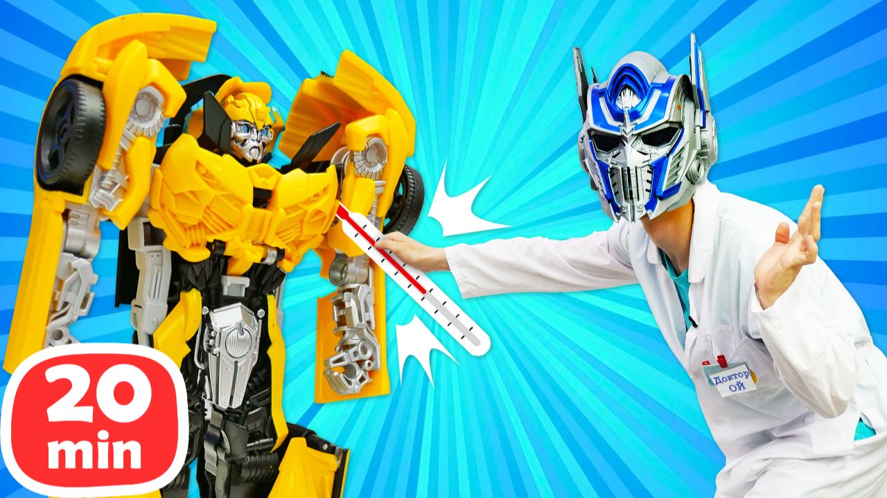 Супер-Ремонт: Спасаем Бамблби и трансформеров в Клинике Игрушек! 🤖🚑✨