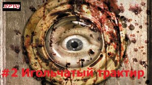 Прохождение Condemned 2: Bloodshot - Серия 2: Игольчатый трактир