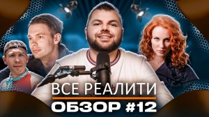 Звезды в джунглях, Титаны, Экстрасенсы. Битва сильнейших, Выживалити. Змееловы - ОБЗОР!