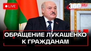 Лукашенко. Обращение к белорусскому народу. 18 декабря. Трансляция