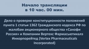 Конституционный Суд Российской Федерации