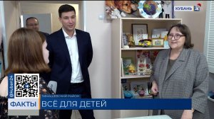 Вице-губернатор Руденко посетил детский дом в Тимашевском районе