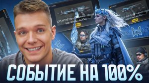 НОВОЕ СОБЫТИЕ "Зимняя сказка" на 100% в Warface! - ЗАБИРАЙ ВСЮ МЕТУ БЕСПЛАТНО!