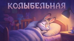 КОЛЫБЕЛЬНАЯ ДЕТЯМ | КОЛЫБЕЛЬНАЯ | КОЛЫБЕЛЬНЫЕ | КОЛЫБЕЛЬНАЯ МУЗЫКА | МУЗЫКА ДЛЯ СНА