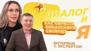 Как перестать жить от зарплаты до зарплаты? | ДиалогиЯ