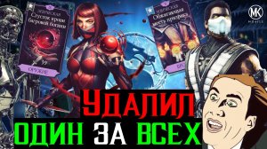 Удалил модификатор один за всех и играю без проблем в МКМ Как?