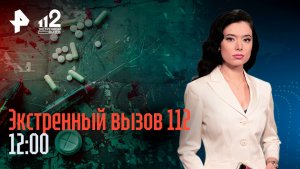 Птицы массово умирают в Краснодаре / Спортсмен-неадекват избил соседа насмерть за парковку / 112