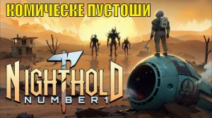 Nighthold: Number 1  - Космические пустоши