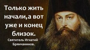 Единственное полезное занятие в жизни. Святитель Игнатий Брянчанинов.