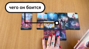 Чего он боится? Гадание на картах Таро, расклад таро онлайн