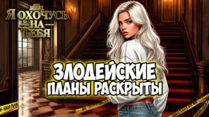 Клуб Романтики ● Я ОХОЧУСЬ НА ТЕБЯ ● Сезон 2 - Эпизод 10