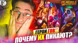 ТОП 5 Причин ПОЧЕМУ ТЫ ПРОИГРЫВАЕШЬ в МОБАЙЛ ЛЕГЕНДС /MLBB [Герои Говна]