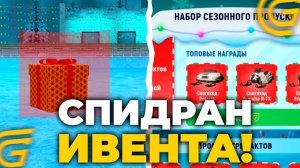*БЫСТРО ПРОЙТИ* НОВЫЙ ИВЕНТ ГРАНД МОБАЙЛ - НОВЫЙ ГОД ИВЕНТ В GRAND MOBILE (crmp mobile)