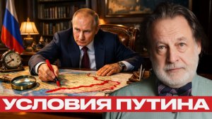 Граница Путина; Урегулирование или продление войны¿ - Джон Хелмер