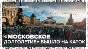 Участники "Московского долголетия" попробовали себя в фигурном катании - Москва 24