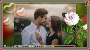 ОБНИМУ, ПОЦЕЛУЮ, Я ТАК ЛЮБЛЮ...